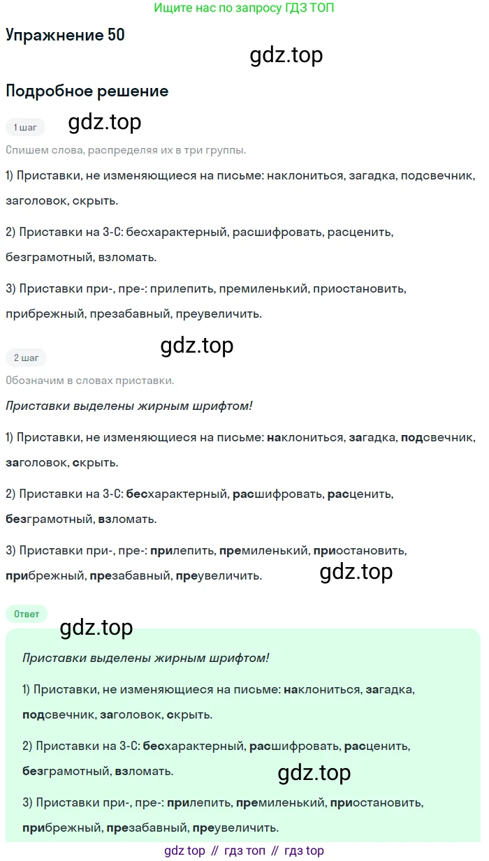 ГДЗ Русский язык, 6 класс Учебник, авторы: Разумовская Маргарита Михайловна, Львова Светлана Ивановна, Капинос Валентина Ивановна, Львов Валентин Витальевич, издательство Просвещение, Москва, 2019 - 2022, белого цвета, Часть 1, страница 22, номер 50, Решение 1