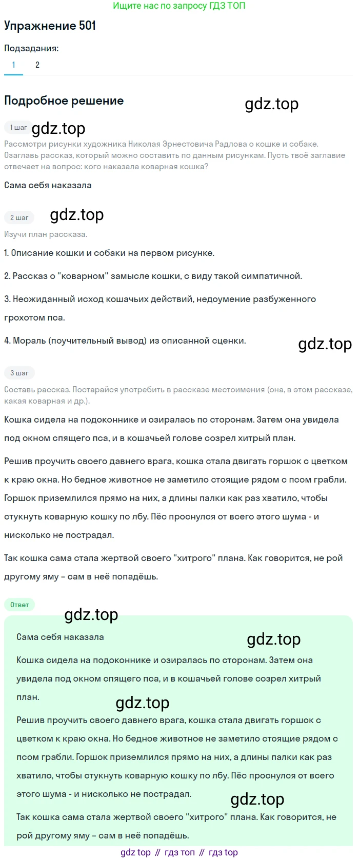 ГДЗ Русский язык, 6 класс Учебник, авторы: Разумовская Маргарита Михайловна, Львова Светлана Ивановна, Капинос Валентина Ивановна, Львов Валентин Витальевич, издательство Просвещение, Москва, 2019 - 2022, белого цвета, Часть 2, страница 31, номер 501, Решение 1