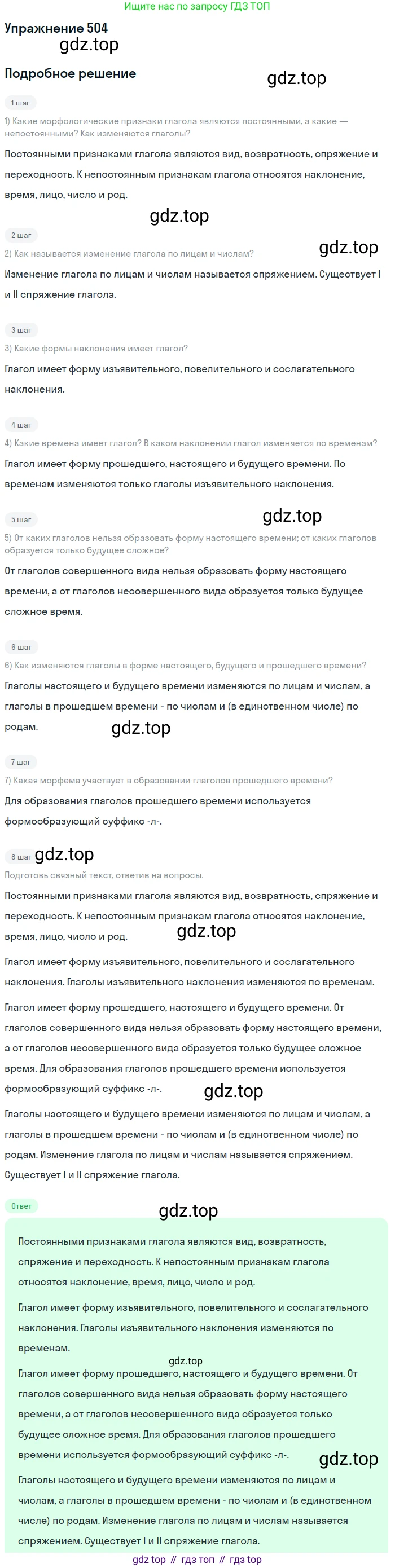 ГДЗ Русский язык, 6 класс Учебник, авторы: Разумовская Маргарита Михайловна, Львова Светлана Ивановна, Капинос Валентина Ивановна, Львов Валентин Витальевич, издательство Просвещение, Москва, 2019 - 2022, белого цвета, Часть 2, страница 32, номер 504, Решение 1