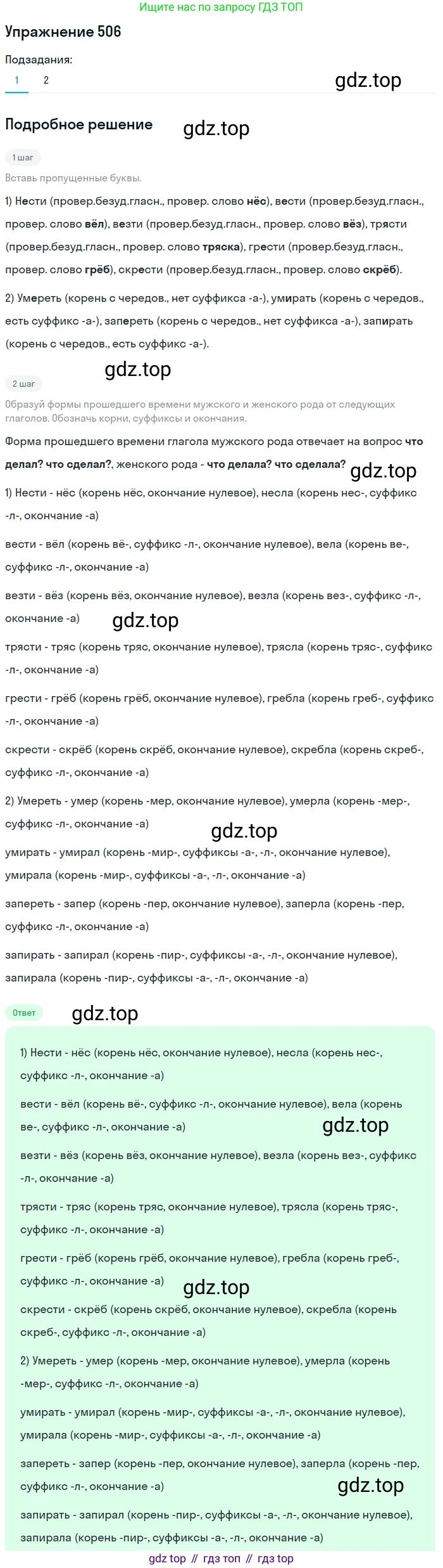 ГДЗ Русский язык, 6 класс Учебник, авторы: Разумовская Маргарита Михайловна, Львова Светлана Ивановна, Капинос Валентина Ивановна, Львов Валентин Витальевич, издательство Просвещение, Москва, 2019 - 2022, белого цвета, Часть 2, страница 33, номер 506, Решение 1