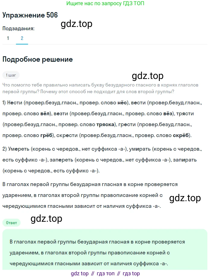 ГДЗ Русский язык, 6 класс Учебник, авторы: Разумовская Маргарита Михайловна, Львова Светлана Ивановна, Капинос Валентина Ивановна, Львов Валентин Витальевич, издательство Просвещение, Москва, 2019 - 2022, белого цвета, Часть 2, страница 33, номер 506, Решение 1 (продолжение 2)