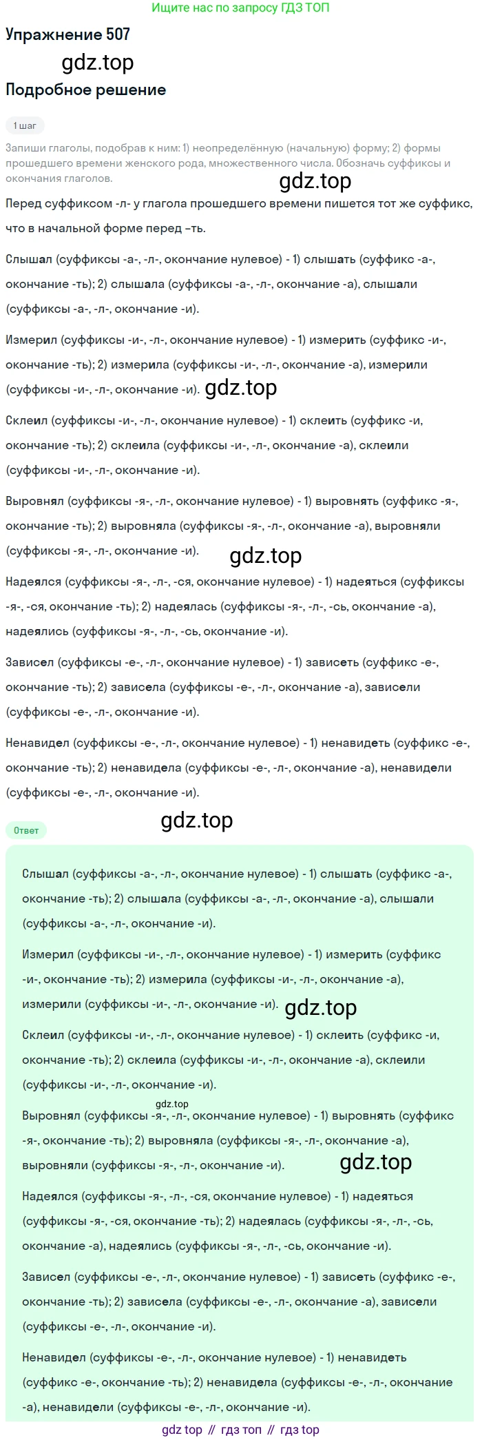 ГДЗ Русский язык, 6 класс Учебник, авторы: Разумовская Маргарита Михайловна, Львова Светлана Ивановна, Капинос Валентина Ивановна, Львов Валентин Витальевич, издательство Просвещение, Москва, 2019 - 2022, белого цвета, Часть 2, страница 33, номер 507, Решение 1