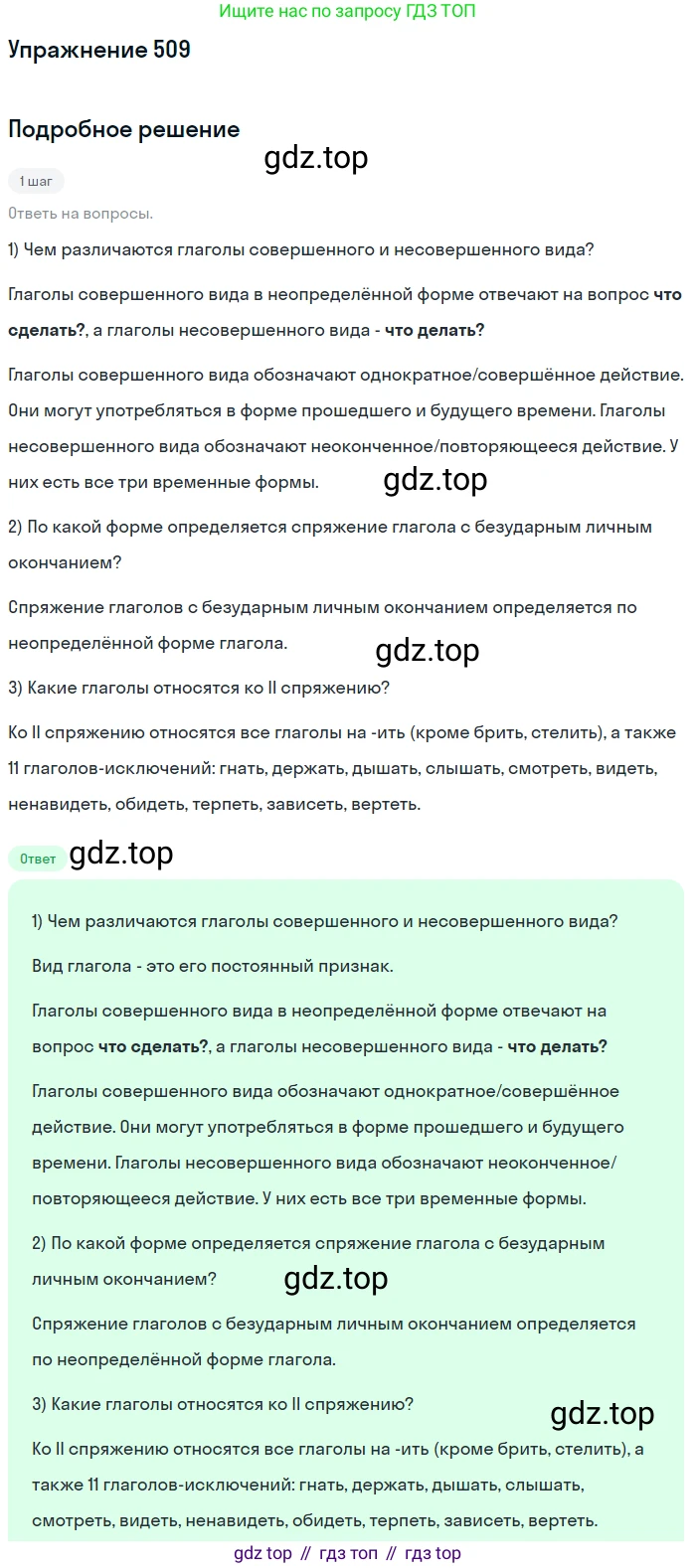ГДЗ Русский язык, 6 класс Учебник, авторы: Разумовская Маргарита Михайловна, Львова Светлана Ивановна, Капинос Валентина Ивановна, Львов Валентин Витальевич, издательство Просвещение, Москва, 2019 - 2022, белого цвета, Часть 2, страница 34, номер 509, Решение 1