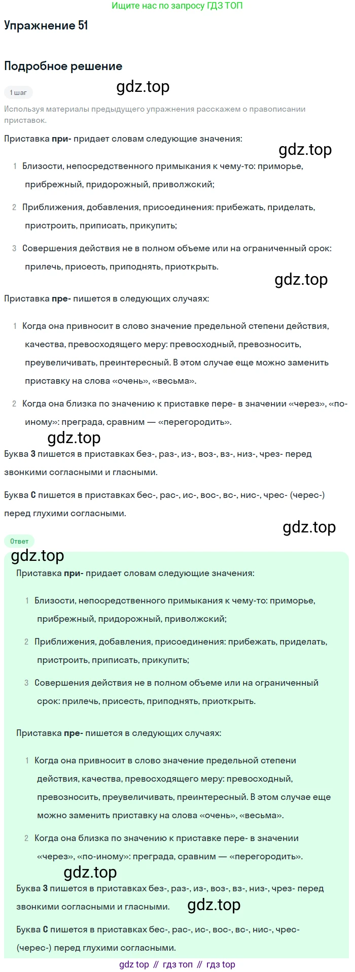 ГДЗ Русский язык, 6 класс Учебник, авторы: Разумовская Маргарита Михайловна, Львова Светлана Ивановна, Капинос Валентина Ивановна, Львов Валентин Витальевич, издательство Просвещение, Москва, 2019 - 2022, белого цвета, Часть 1, страница 23, номер 51, Решение 1