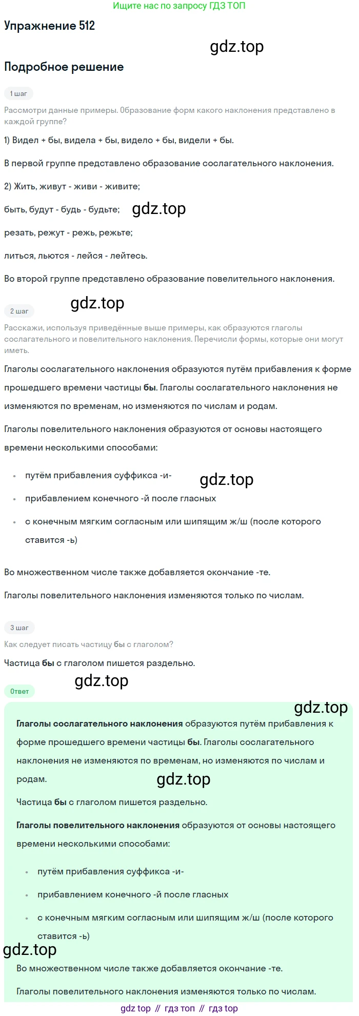 ГДЗ Русский язык, 6 класс Учебник, авторы: Разумовская Маргарита Михайловна, Львова Светлана Ивановна, Капинос Валентина Ивановна, Львов Валентин Витальевич, издательство Просвещение, Москва, 2019 - 2022, белого цвета, Часть 2, страница 34, номер 512, Решение 1