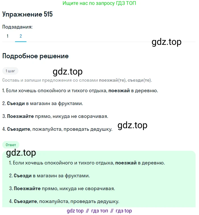 ГДЗ Русский язык, 6 класс Учебник, авторы: Разумовская Маргарита Михайловна, Львова Светлана Ивановна, Капинос Валентина Ивановна, Львов Валентин Витальевич, издательство Просвещение, Москва, 2019 - 2022, белого цвета, Часть 2, страница 35, номер 515, Решение 1 (продолжение 2)