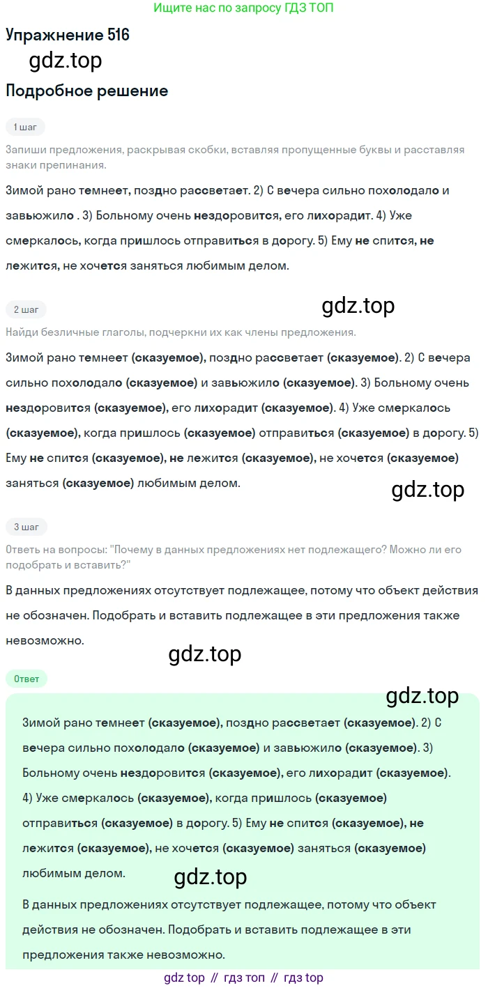 ГДЗ Русский язык, 6 класс Учебник, авторы: Разумовская Маргарита Михайловна, Львова Светлана Ивановна, Капинос Валентина Ивановна, Львов Валентин Витальевич, издательство Просвещение, Москва, 2019 - 2022, белого цвета, Часть 2, страница 35, номер 516, Решение 1