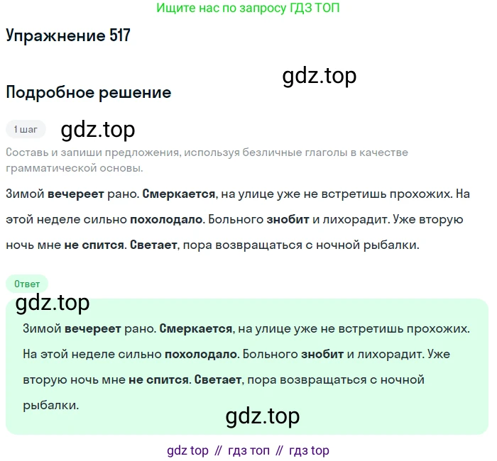 ГДЗ Русский язык, 6 класс Учебник, авторы: Разумовская Маргарита Михайловна, Львова Светлана Ивановна, Капинос Валентина Ивановна, Львов Валентин Витальевич, издательство Просвещение, Москва, 2019 - 2022, белого цвета, Часть 2, страница 36, номер 517, Решение 1