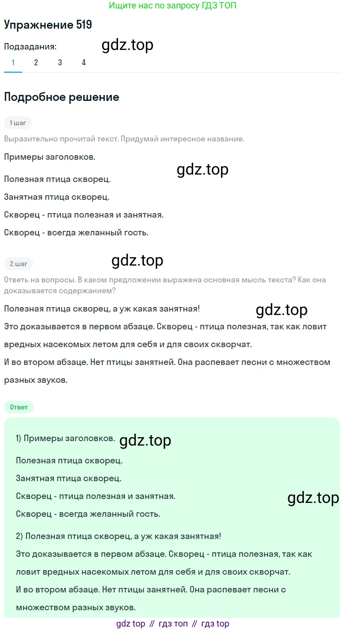 ГДЗ Русский язык, 6 класс Учебник, авторы: Разумовская Маргарита Михайловна, Львова Светлана Ивановна, Капинос Валентина Ивановна, Львов Валентин Витальевич, издательство Просвещение, Москва, 2019 - 2022, белого цвета, Часть 2, страница 36, номер 519, Решение 1