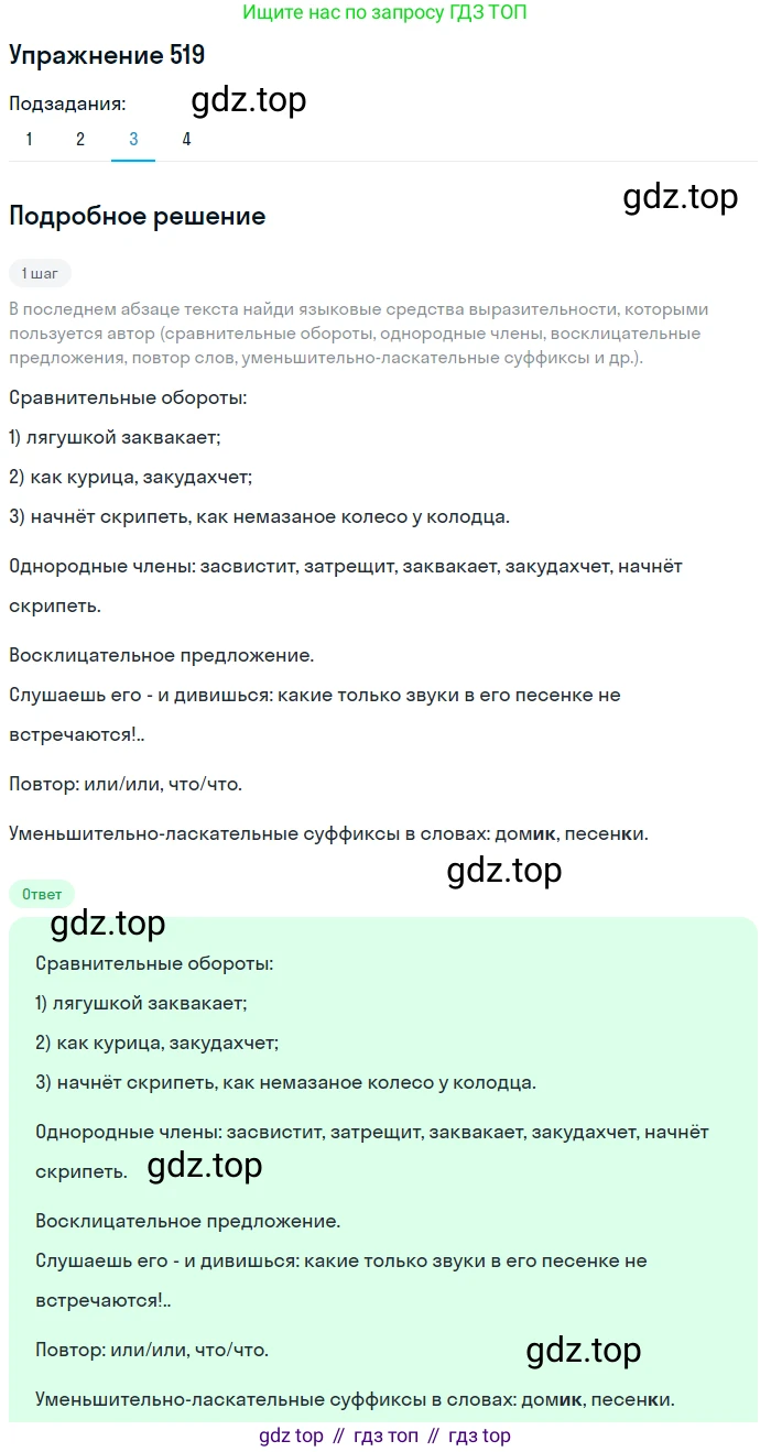 ГДЗ Русский язык, 6 класс Учебник, авторы: Разумовская Маргарита Михайловна, Львова Светлана Ивановна, Капинос Валентина Ивановна, Львов Валентин Витальевич, издательство Просвещение, Москва, 2019 - 2022, белого цвета, Часть 2, страница 36, номер 519, Решение 1 (продолжение 3)