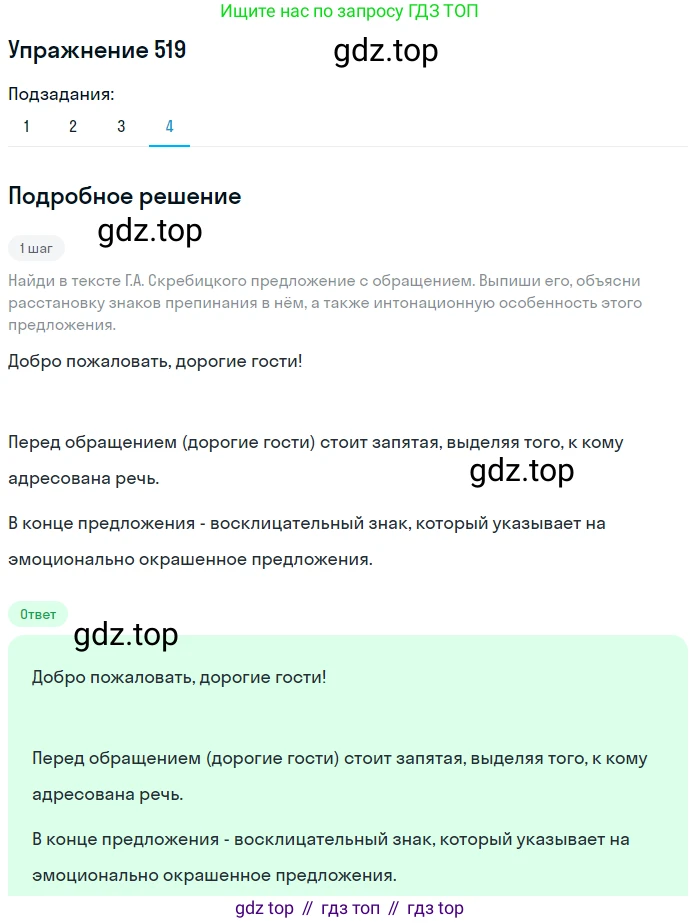 ГДЗ Русский язык, 6 класс Учебник, авторы: Разумовская Маргарита Михайловна, Львова Светлана Ивановна, Капинос Валентина Ивановна, Львов Валентин Витальевич, издательство Просвещение, Москва, 2019 - 2022, белого цвета, Часть 2, страница 36, номер 519, Решение 1 (продолжение 4)