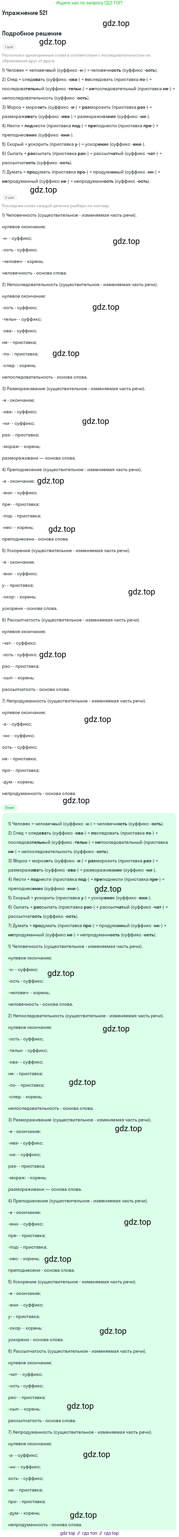 ГДЗ Русский язык, 6 класс Учебник, авторы: Разумовская Маргарита Михайловна, Львова Светлана Ивановна, Капинос Валентина Ивановна, Львов Валентин Витальевич, издательство Просвещение, Москва, 2019 - 2022, белого цвета, Часть 2, страница 38, номер 521, Решение 1