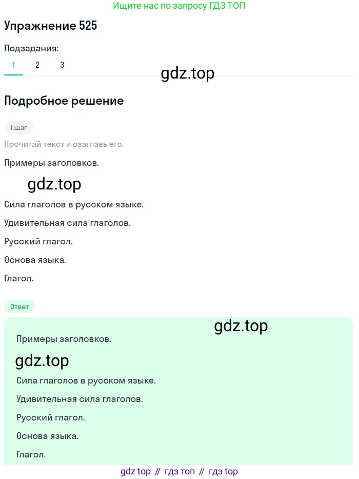 ГДЗ Русский язык, 6 класс Учебник, авторы: Разумовская Маргарита Михайловна, Львова Светлана Ивановна, Капинос Валентина Ивановна, Львов Валентин Витальевич, издательство Просвещение, Москва, 2019 - 2022, белого цвета, Часть 2, страница 38, номер 525, Решение 1