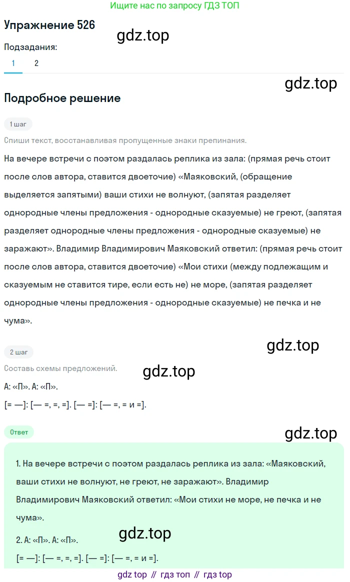 ГДЗ Русский язык, 6 класс Учебник, авторы: Разумовская Маргарита Михайловна, Львова Светлана Ивановна, Капинос Валентина Ивановна, Львов Валентин Витальевич, издательство Просвещение, Москва, 2019 - 2022, белого цвета, Часть 2, страница 39, номер 526, Решение 1