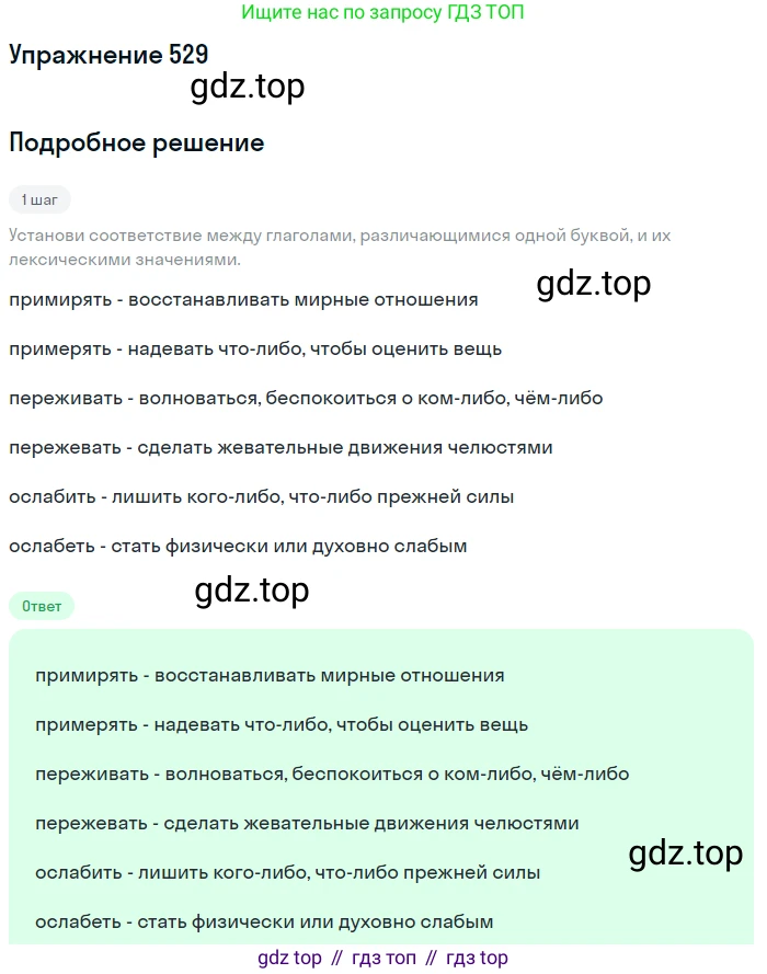 ГДЗ Русский язык, 6 класс Учебник, авторы: Разумовская Маргарита Михайловна, Львова Светлана Ивановна, Капинос Валентина Ивановна, Львов Валентин Витальевич, издательство Просвещение, Москва, 2019 - 2022, белого цвета, Часть 2, страница 40, номер 529, Решение 1