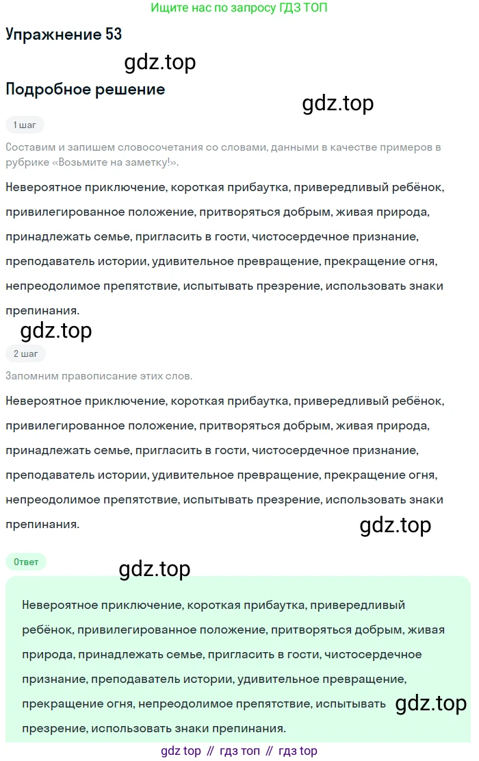 ГДЗ Русский язык, 6 класс Учебник, авторы: Разумовская Маргарита Михайловна, Львова Светлана Ивановна, Капинос Валентина Ивановна, Львов Валентин Витальевич, издательство Просвещение, Москва, 2019 - 2022, белого цвета, Часть 1, страница 23, номер 53, Решение 1