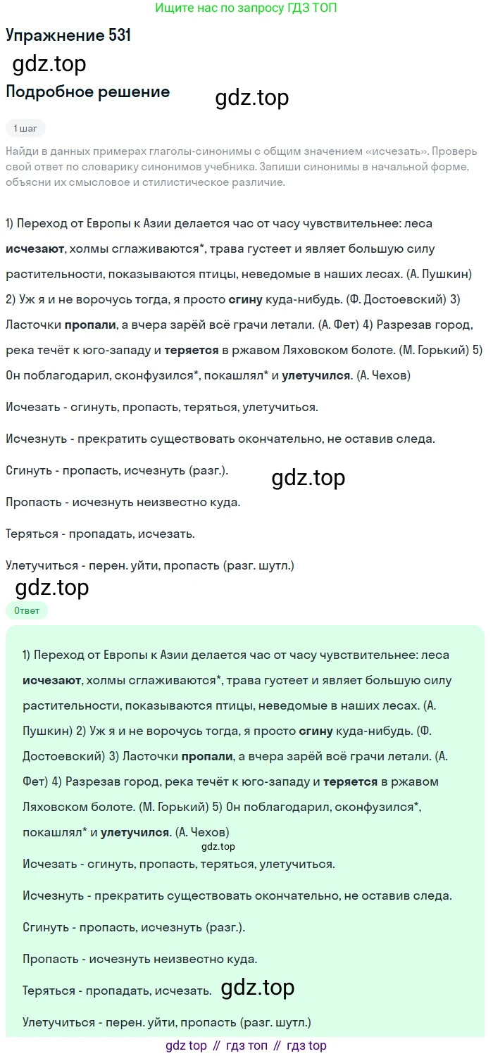 ГДЗ Русский язык, 6 класс Учебник, авторы: Разумовская Маргарита Михайловна, Львова Светлана Ивановна, Капинос Валентина Ивановна, Львов Валентин Витальевич, издательство Просвещение, Москва, 2019 - 2022, белого цвета, Часть 2, страница 41, номер 531, Решение 1
