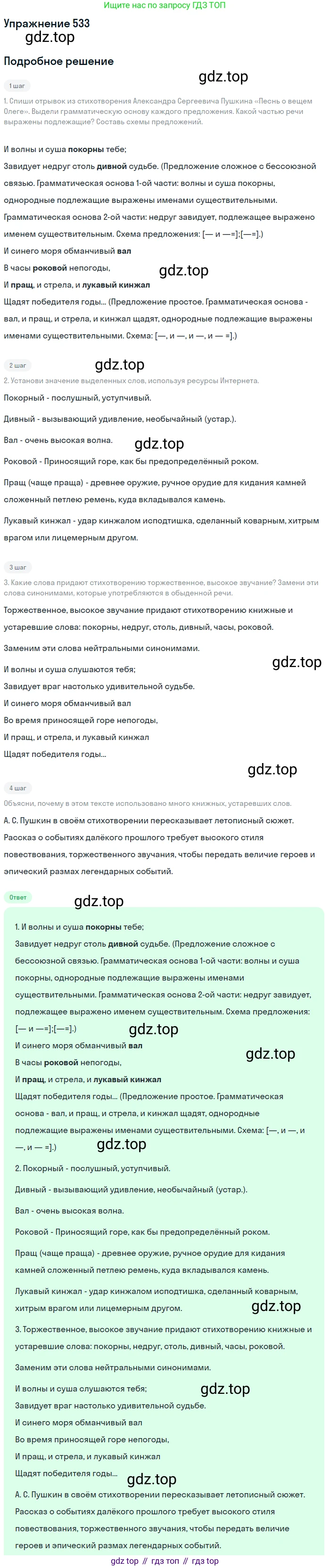 ГДЗ Русский язык, 6 класс Учебник, авторы: Разумовская Маргарита Михайловна, Львова Светлана Ивановна, Капинос Валентина Ивановна, Львов Валентин Витальевич, издательство Просвещение, Москва, 2019 - 2022, белого цвета, Часть 2, страница 42, номер 533, Решение 1