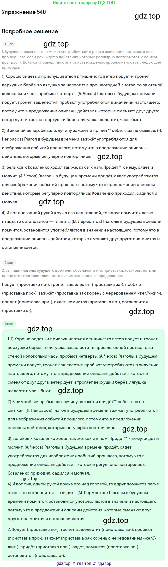ГДЗ Русский язык, 6 класс Учебник, авторы: Разумовская Маргарита Михайловна, Львова Светлана Ивановна, Капинос Валентина Ивановна, Львов Валентин Витальевич, издательство Просвещение, Москва, 2019 - 2022, белого цвета, Часть 2, страница 44, номер 540, Решение 1