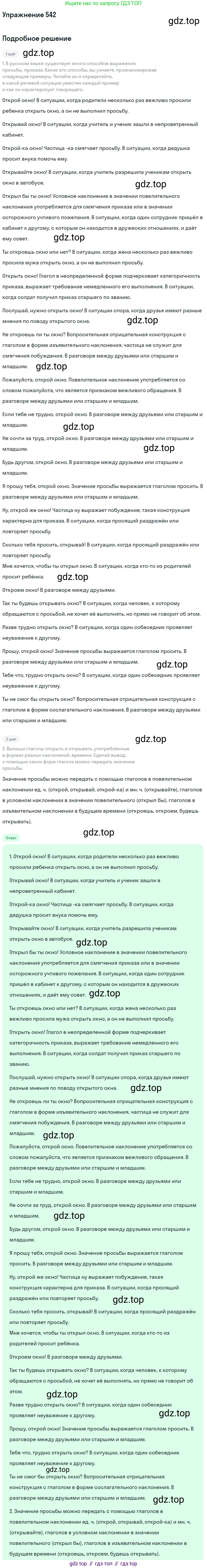 ГДЗ Русский язык, 6 класс Учебник, авторы: Разумовская Маргарита Михайловна, Львова Светлана Ивановна, Капинос Валентина Ивановна, Львов Валентин Витальевич, издательство Просвещение, Москва, 2019 - 2022, белого цвета, Часть 2, страница 44, номер 542, Решение 1