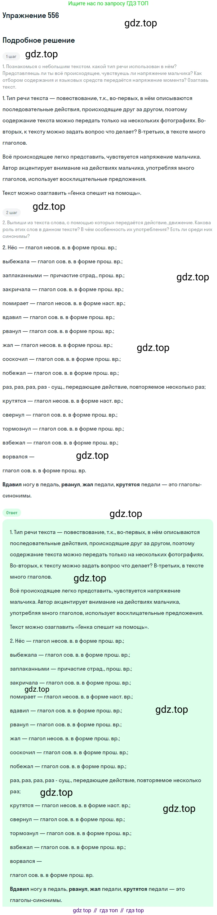 ГДЗ Русский язык, 6 класс Учебник, авторы: Разумовская Маргарита Михайловна, Львова Светлана Ивановна, Капинос Валентина Ивановна, Львов Валентин Витальевич, издательство Просвещение, Москва, 2019 - 2022, белого цвета, Часть 2, страница 50, номер 556, Решение 1