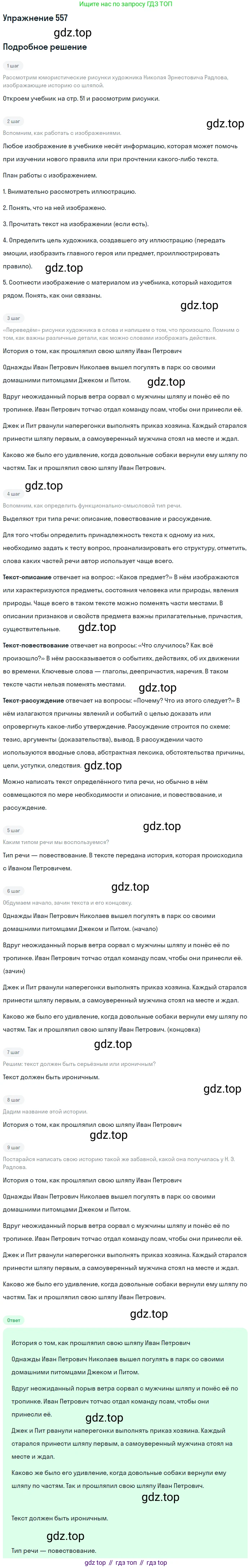 ГДЗ Русский язык, 6 класс Учебник, авторы: Разумовская Маргарита Михайловна, Львова Светлана Ивановна, Капинос Валентина Ивановна, Львов Валентин Витальевич, издательство Просвещение, Москва, 2019 - 2022, белого цвета, Часть 2, страница 50, номер 557, Решение 1