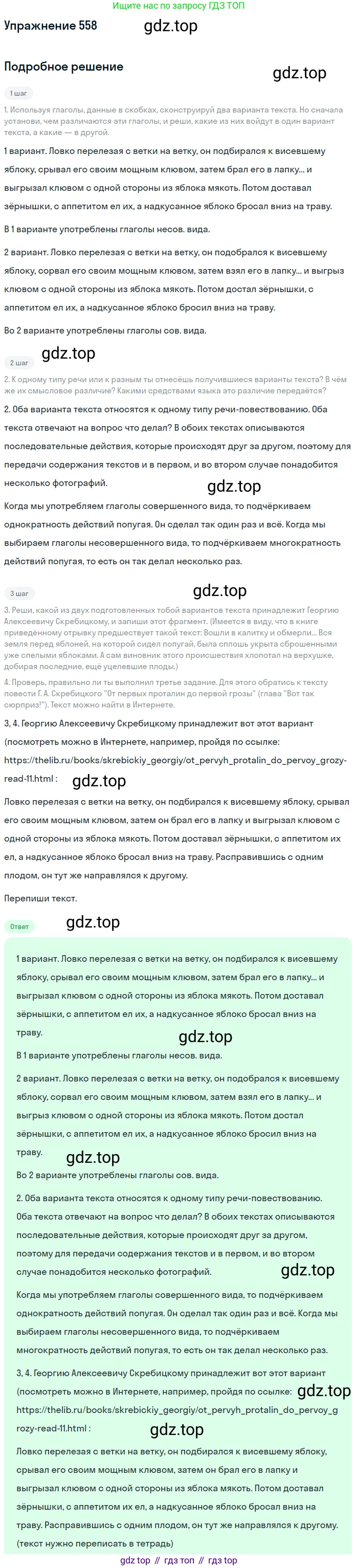 ГДЗ Русский язык, 6 класс Учебник, авторы: Разумовская Маргарита Михайловна, Львова Светлана Ивановна, Капинос Валентина Ивановна, Львов Валентин Витальевич, издательство Просвещение, Москва, 2019 - 2022, белого цвета, Часть 2, страница 51, номер 558, Решение 1