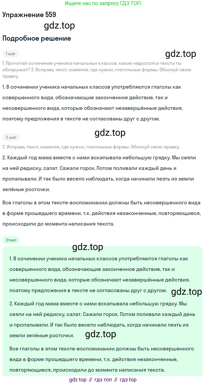 ГДЗ Русский язык, 6 класс Учебник, авторы: Разумовская Маргарита Михайловна, Львова Светлана Ивановна, Капинос Валентина Ивановна, Львов Валентин Витальевич, издательство Просвещение, Москва, 2019 - 2022, белого цвета, Часть 2, страница 52, номер 559, Решение 1