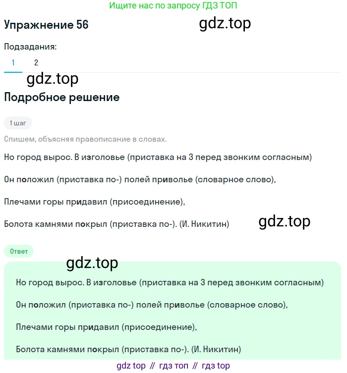 ГДЗ Русский язык, 6 класс Учебник, авторы: Разумовская Маргарита Михайловна, Львова Светлана Ивановна, Капинос Валентина Ивановна, Львов Валентин Витальевич, издательство Просвещение, Москва, 2019 - 2022, белого цвета, Часть 1, страница 24, номер 56, Решение 1