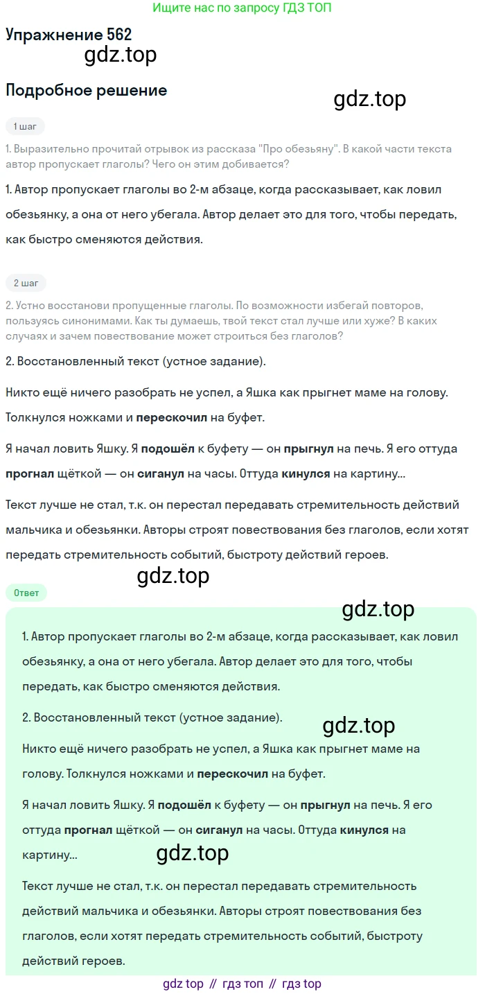 ГДЗ Русский язык, 6 класс Учебник, авторы: Разумовская Маргарита Михайловна, Львова Светлана Ивановна, Капинос Валентина Ивановна, Львов Валентин Витальевич, издательство Просвещение, Москва, 2019 - 2022, белого цвета, Часть 2, страница 53, номер 562, Решение 1