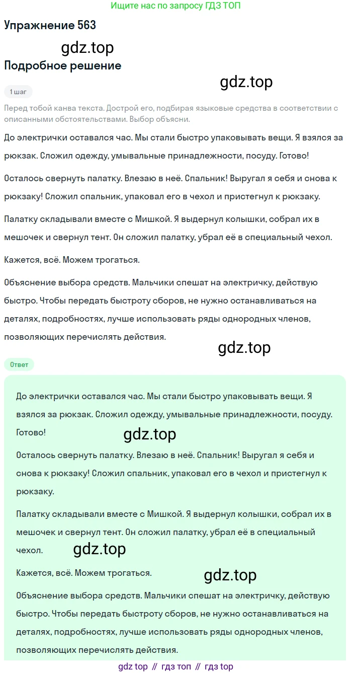 ГДЗ Русский язык, 6 класс Учебник, авторы: Разумовская Маргарита Михайловна, Львова Светлана Ивановна, Капинос Валентина Ивановна, Львов Валентин Витальевич, издательство Просвещение, Москва, 2019 - 2022, белого цвета, Часть 2, страница 53, номер 563, Решение 1