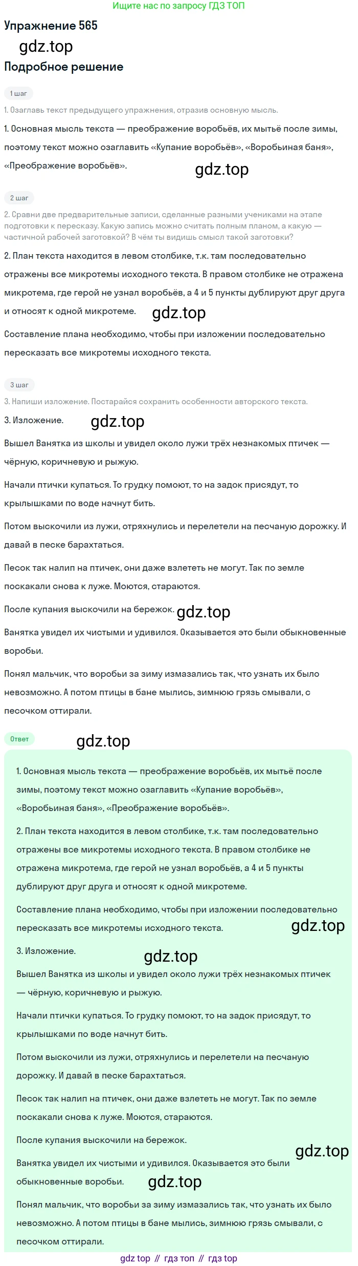 ГДЗ Русский язык, 6 класс Учебник, авторы: Разумовская Маргарита Михайловна, Львова Светлана Ивановна, Капинос Валентина Ивановна, Львов Валентин Витальевич, издательство Просвещение, Москва, 2019 - 2022, белого цвета, Часть 2, страница 54, номер 565, Решение 1