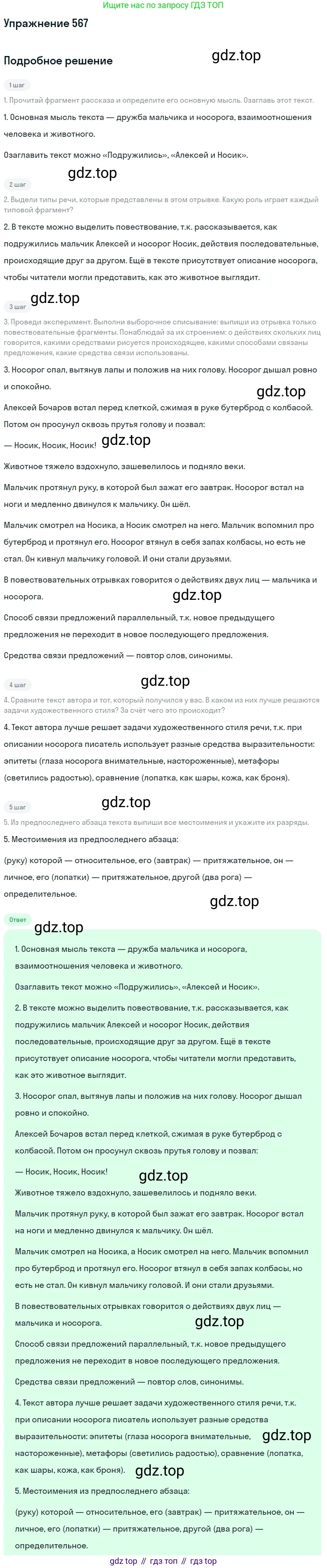 ГДЗ Русский язык, 6 класс Учебник, авторы: Разумовская Маргарита Михайловна, Львова Светлана Ивановна, Капинос Валентина Ивановна, Львов Валентин Витальевич, издательство Просвещение, Москва, 2019 - 2022, белого цвета, Часть 2, страница 55, номер 567, Решение 1