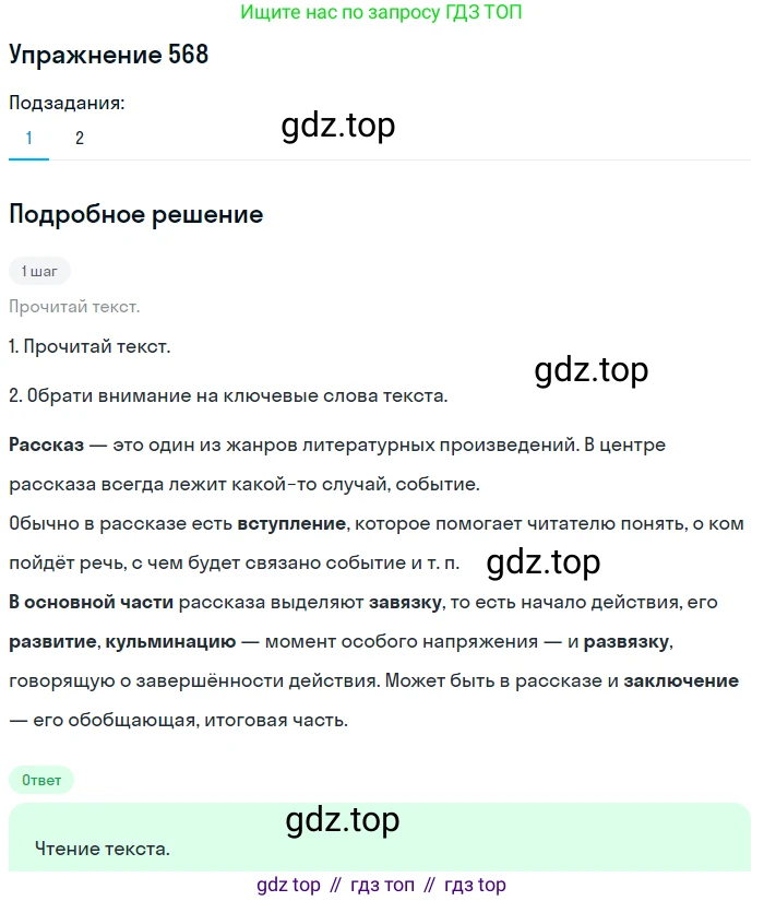ГДЗ Русский язык, 6 класс Учебник, авторы: Разумовская Маргарита Михайловна, Львова Светлана Ивановна, Капинос Валентина Ивановна, Львов Валентин Витальевич, издательство Просвещение, Москва, 2019 - 2022, белого цвета, Часть 2, страница 56, номер 568, Решение 1