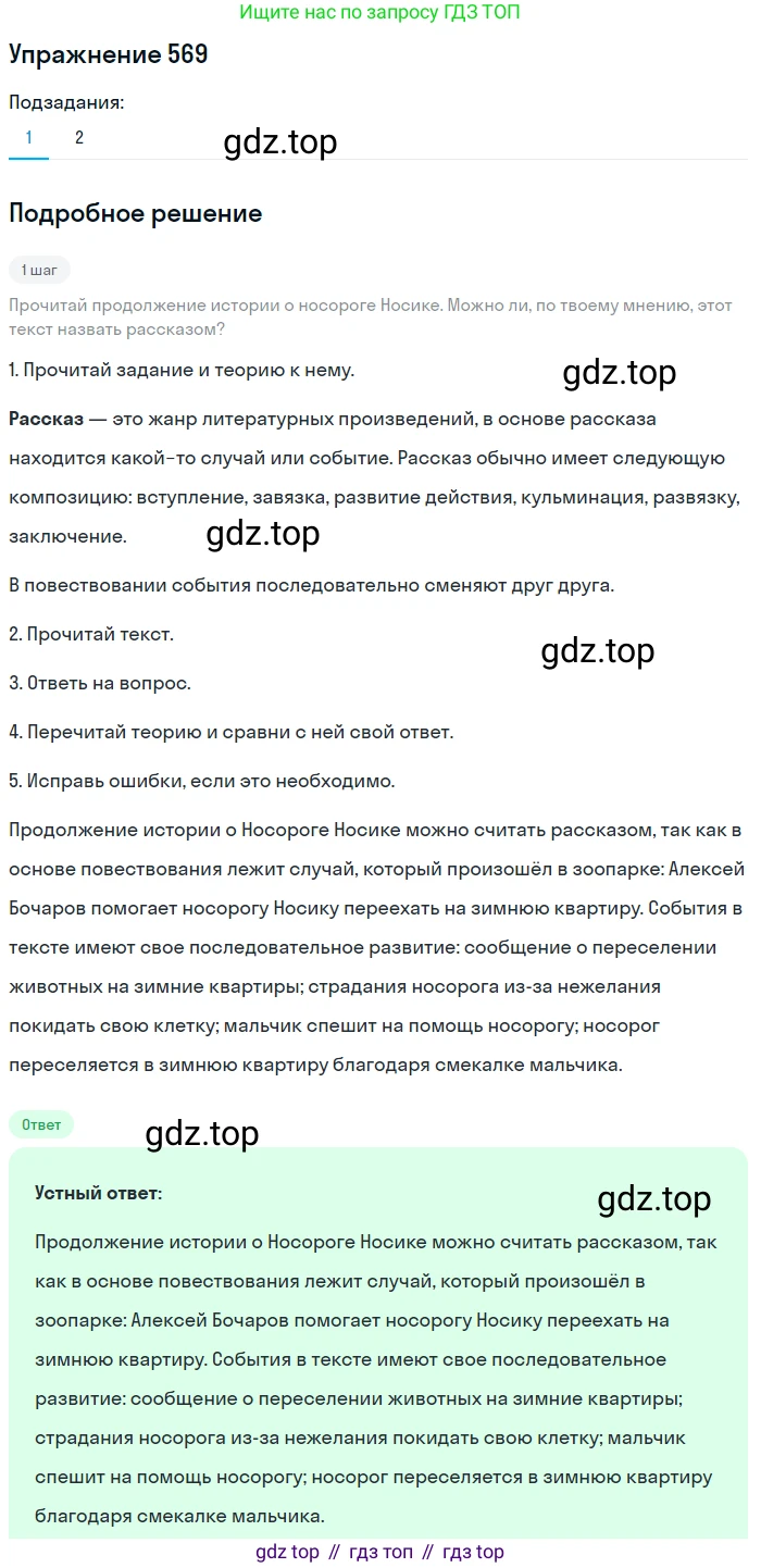 ГДЗ Русский язык, 6 класс Учебник, авторы: Разумовская Маргарита Михайловна, Львова Светлана Ивановна, Капинос Валентина Ивановна, Львов Валентин Витальевич, издательство Просвещение, Москва, 2019 - 2022, белого цвета, Часть 2, страница 56, номер 569, Решение 1