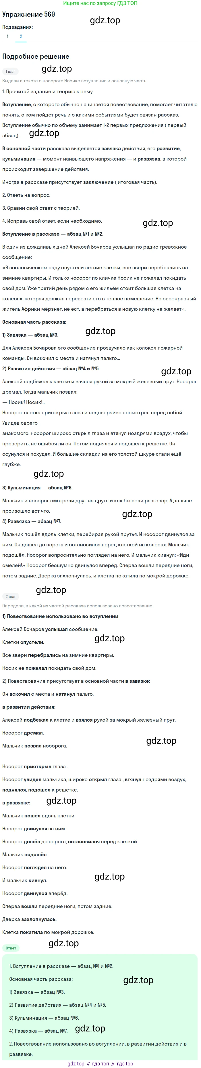 ГДЗ Русский язык, 6 класс Учебник, авторы: Разумовская Маргарита Михайловна, Львова Светлана Ивановна, Капинос Валентина Ивановна, Львов Валентин Витальевич, издательство Просвещение, Москва, 2019 - 2022, белого цвета, Часть 2, страница 56, номер 569, Решение 1 (продолжение 2)