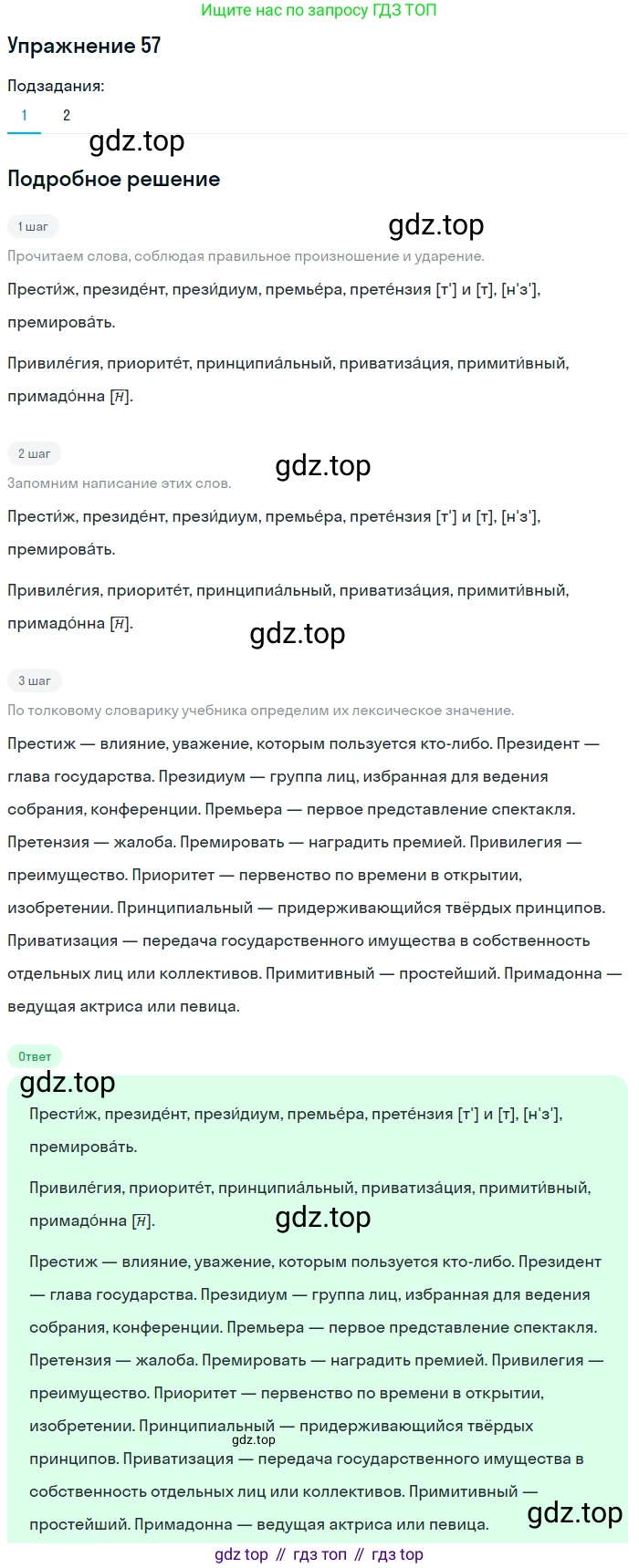 ГДЗ Русский язык, 6 класс Учебник, авторы: Разумовская Маргарита Михайловна, Львова Светлана Ивановна, Капинос Валентина Ивановна, Львов Валентин Витальевич, издательство Просвещение, Москва, 2019 - 2022, белого цвета, Часть 1, страница 24, номер 57, Решение 1