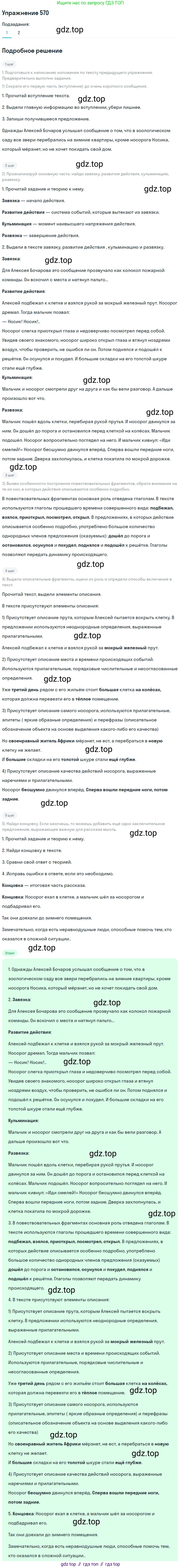 ГДЗ Русский язык, 6 класс Учебник, авторы: Разумовская Маргарита Михайловна, Львова Светлана Ивановна, Капинос Валентина Ивановна, Львов Валентин Витальевич, издательство Просвещение, Москва, 2019 - 2022, белого цвета, Часть 2, страница 57, номер 570, Решение 1
