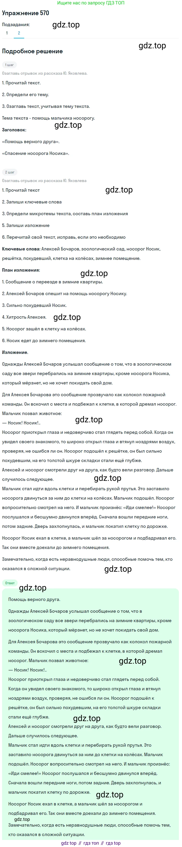 ГДЗ Русский язык, 6 класс Учебник, авторы: Разумовская Маргарита Михайловна, Львова Светлана Ивановна, Капинос Валентина Ивановна, Львов Валентин Витальевич, издательство Просвещение, Москва, 2019 - 2022, белого цвета, Часть 2, страница 57, номер 570, Решение 1 (продолжение 2)