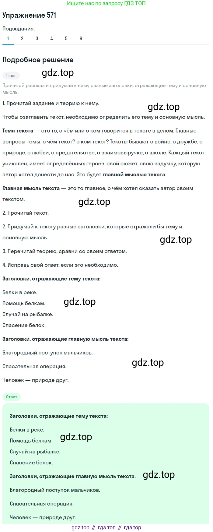 ГДЗ Русский язык, 6 класс Учебник, авторы: Разумовская Маргарита Михайловна, Львова Светлана Ивановна, Капинос Валентина Ивановна, Львов Валентин Витальевич, издательство Просвещение, Москва, 2019 - 2022, белого цвета, Часть 2, страница 58, номер 571, Решение 1