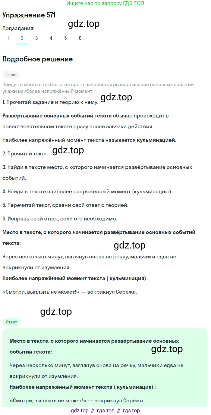 ГДЗ Русский язык, 6 класс Учебник, авторы: Разумовская Маргарита Михайловна, Львова Светлана Ивановна, Капинос Валентина Ивановна, Львов Валентин Витальевич, издательство Просвещение, Москва, 2019 - 2022, белого цвета, Часть 2, страница 58, номер 571, Решение 1 (продолжение 2)
