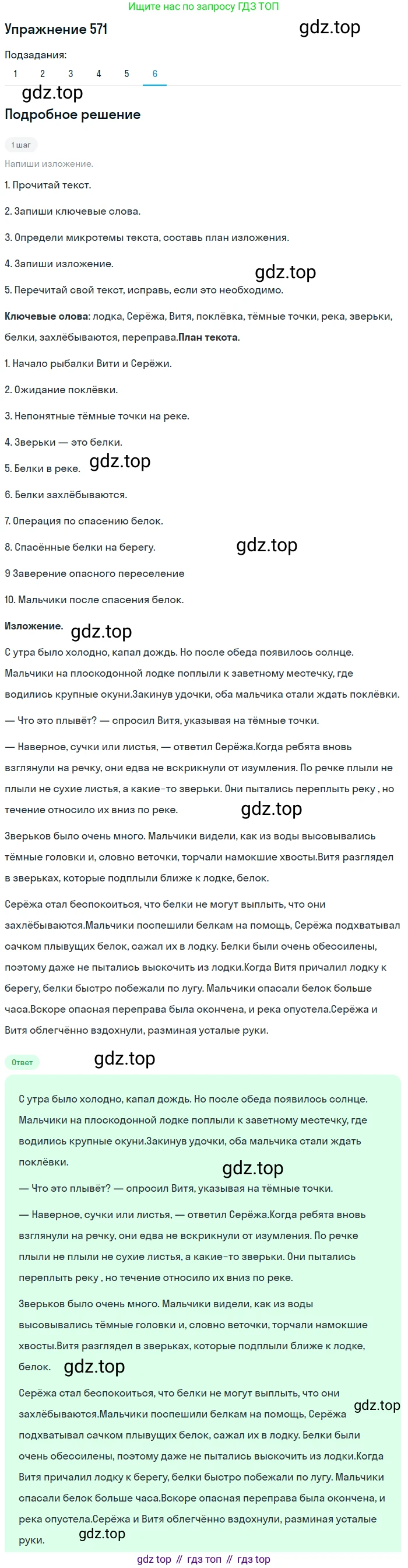 ГДЗ Русский язык, 6 класс Учебник, авторы: Разумовская Маргарита Михайловна, Львова Светлана Ивановна, Капинос Валентина Ивановна, Львов Валентин Витальевич, издательство Просвещение, Москва, 2019 - 2022, белого цвета, Часть 2, страница 58, номер 571, Решение 1 (продолжение 6)