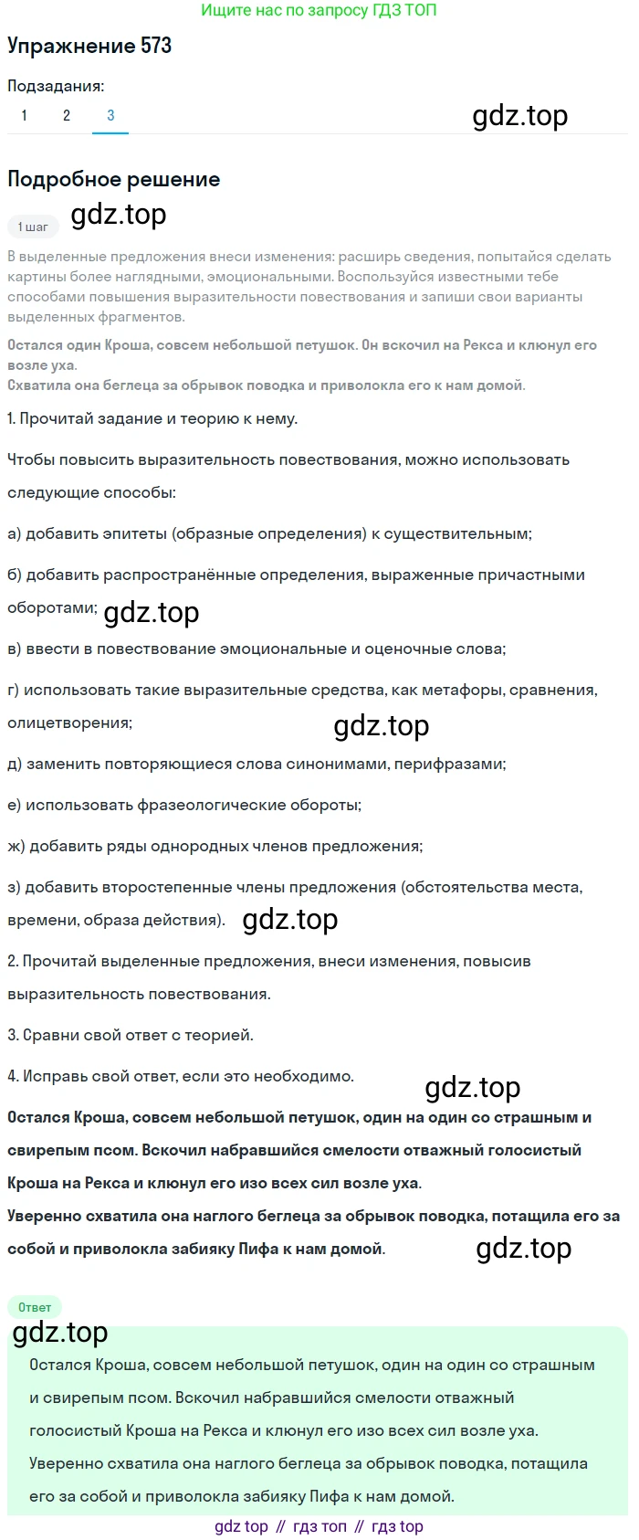 ГДЗ Русский язык, 6 класс Учебник, авторы: Разумовская Маргарита Михайловна, Львова Светлана Ивановна, Капинос Валентина Ивановна, Львов Валентин Витальевич, издательство Просвещение, Москва, 2019 - 2022, белого цвета, Часть 2, страница 59, номер 573, Решение 1 (продолжение 3)