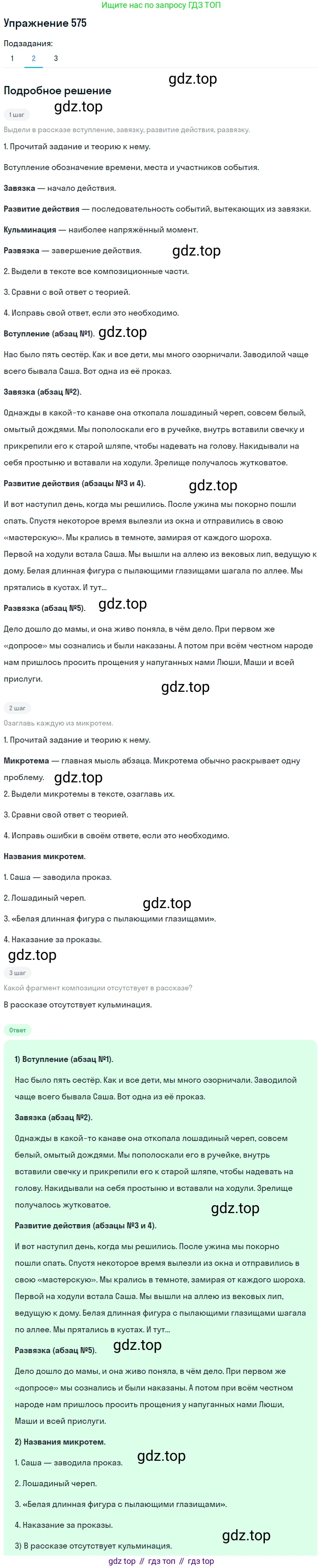 ГДЗ Русский язык, 6 класс Учебник, авторы: Разумовская Маргарита Михайловна, Львова Светлана Ивановна, Капинос Валентина Ивановна, Львов Валентин Витальевич, издательство Просвещение, Москва, 2019 - 2022, белого цвета, Часть 2, страница 60, номер 575, Решение 1 (продолжение 2)