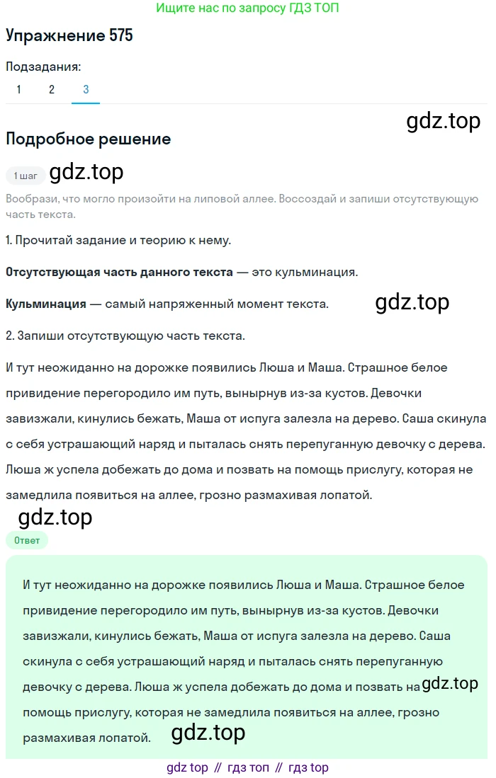 ГДЗ Русский язык, 6 класс Учебник, авторы: Разумовская Маргарита Михайловна, Львова Светлана Ивановна, Капинос Валентина Ивановна, Львов Валентин Витальевич, издательство Просвещение, Москва, 2019 - 2022, белого цвета, Часть 2, страница 60, номер 575, Решение 1 (продолжение 3)