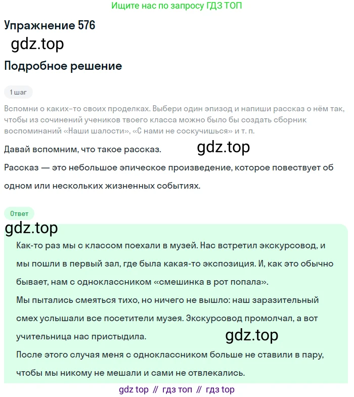 ГДЗ Русский язык, 6 класс Учебник, авторы: Разумовская Маргарита Михайловна, Львова Светлана Ивановна, Капинос Валентина Ивановна, Львов Валентин Витальевич, издательство Просвещение, Москва, 2019 - 2022, белого цвета, Часть 2, страница 60, номер 576, Решение 1