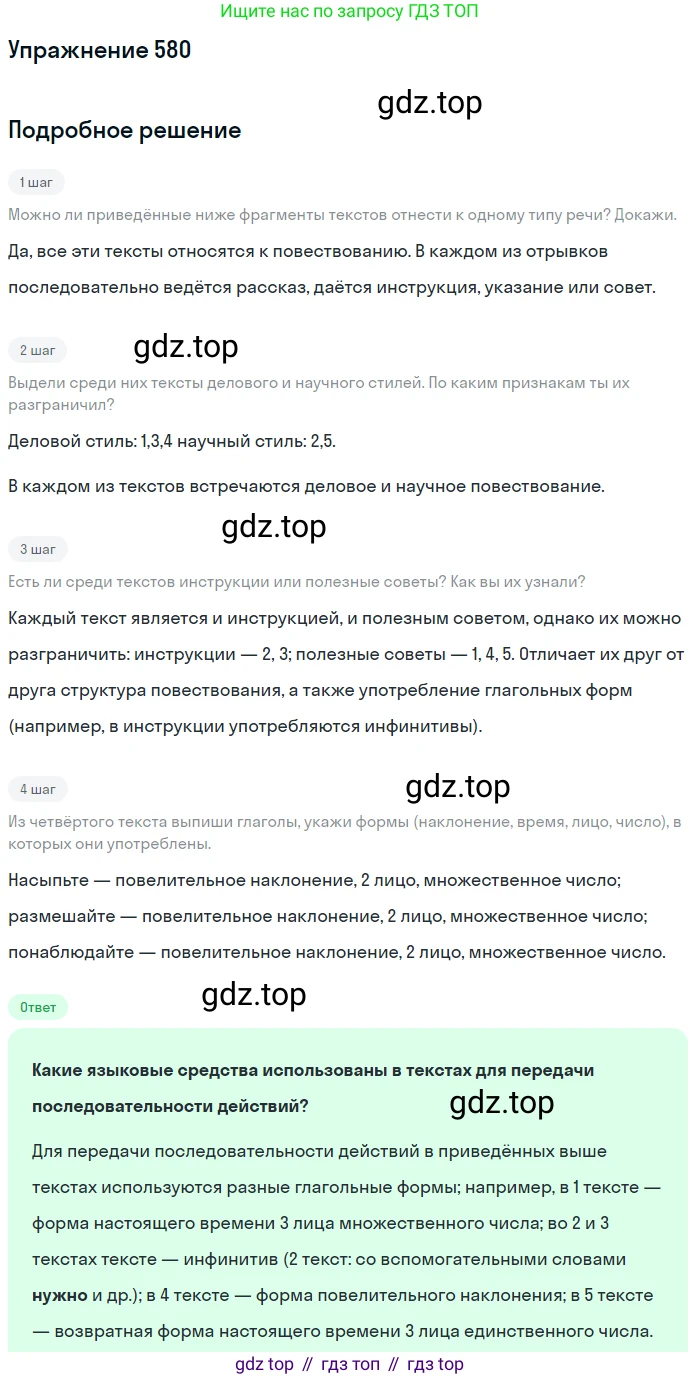 ГДЗ Русский язык, 6 класс Учебник, авторы: Разумовская Маргарита Михайловна, Львова Светлана Ивановна, Капинос Валентина Ивановна, Львов Валентин Витальевич, издательство Просвещение, Москва, 2019 - 2022, белого цвета, Часть 2, страница 61, номер 580, Решение 1