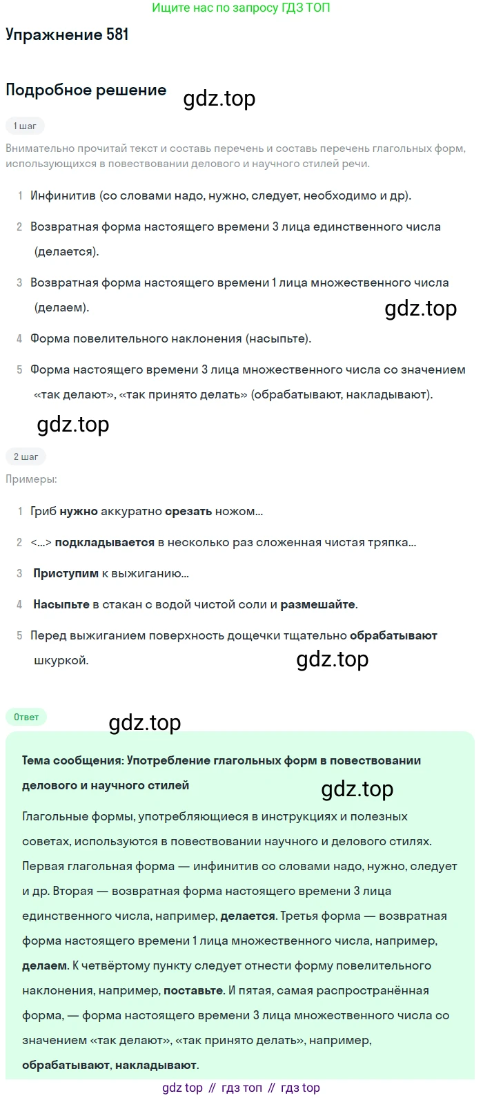 ГДЗ Русский язык, 6 класс Учебник, авторы: Разумовская Маргарита Михайловна, Львова Светлана Ивановна, Капинос Валентина Ивановна, Львов Валентин Витальевич, издательство Просвещение, Москва, 2019 - 2022, белого цвета, Часть 2, страница 62, номер 581, Решение 1