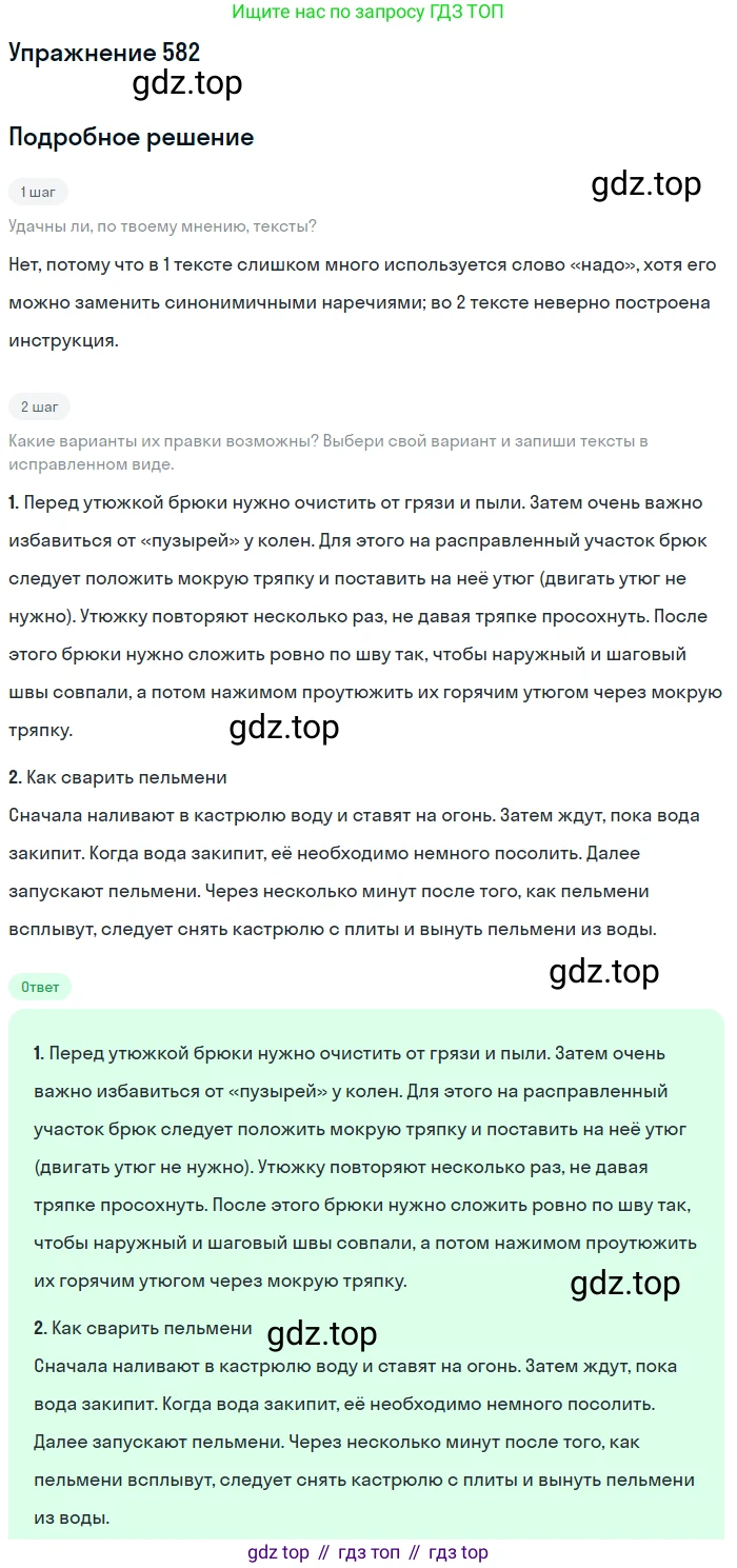 ГДЗ Русский язык, 6 класс Учебник, авторы: Разумовская Маргарита Михайловна, Львова Светлана Ивановна, Капинос Валентина Ивановна, Львов Валентин Витальевич, издательство Просвещение, Москва, 2019 - 2022, белого цвета, Часть 2, страница 62, номер 582, Решение 1