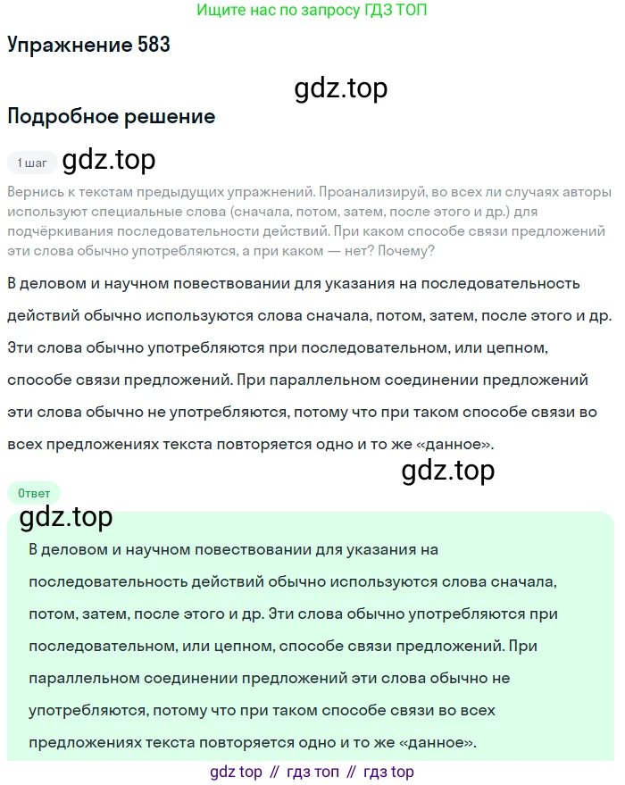 ГДЗ Русский язык, 6 класс Учебник, авторы: Разумовская Маргарита Михайловна, Львова Светлана Ивановна, Капинос Валентина Ивановна, Львов Валентин Витальевич, издательство Просвещение, Москва, 2019 - 2022, белого цвета, Часть 2, страница 63, номер 583, Решение 1